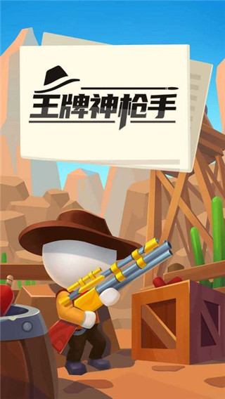 王牌神槍手(1)