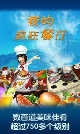 我的瘋狂餐廳(2)