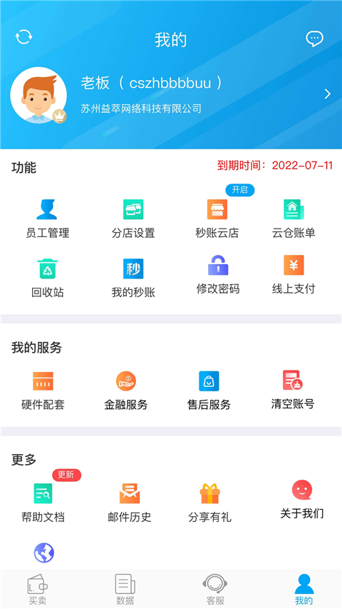 秒賬(3)