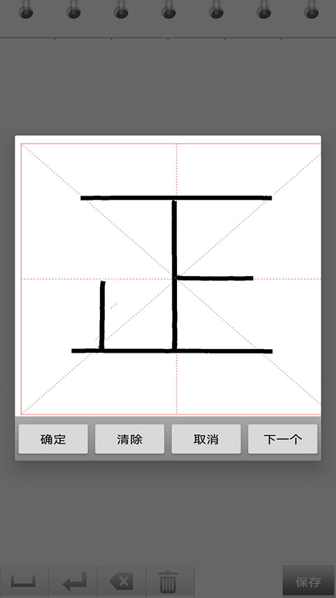 練字書法家(1)