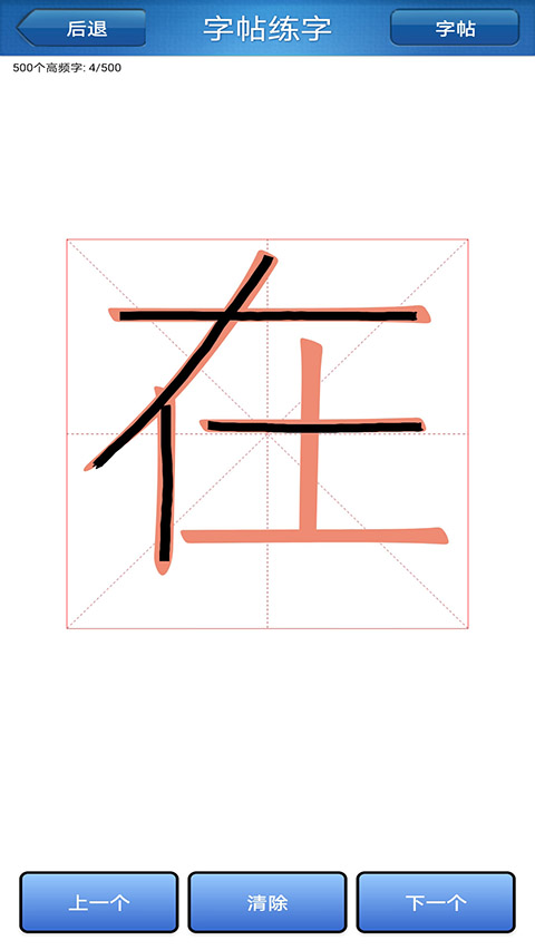 練字書法家(3)