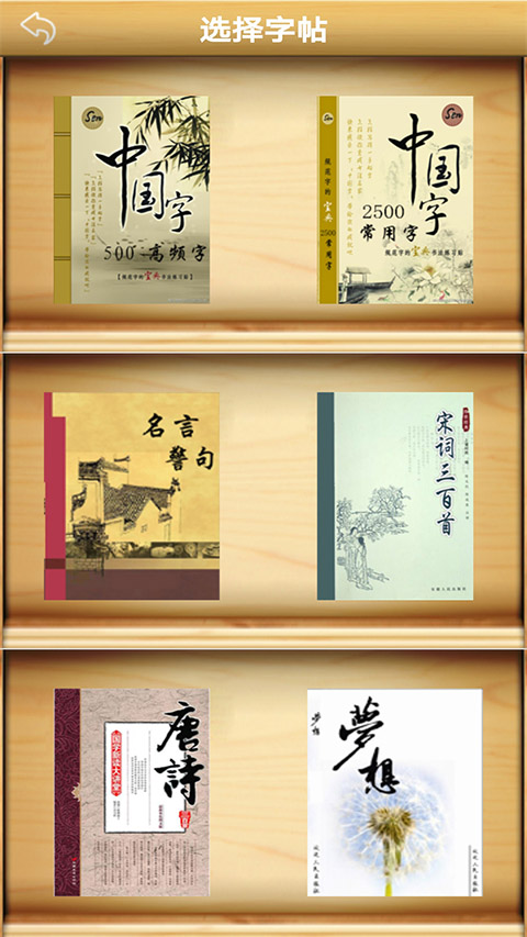 練字書法家(2)