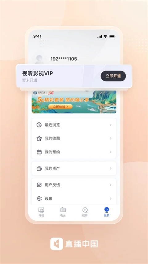 直播中国(2)