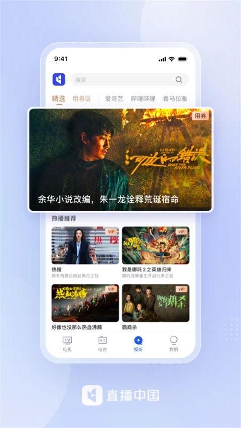 直播中国(1)