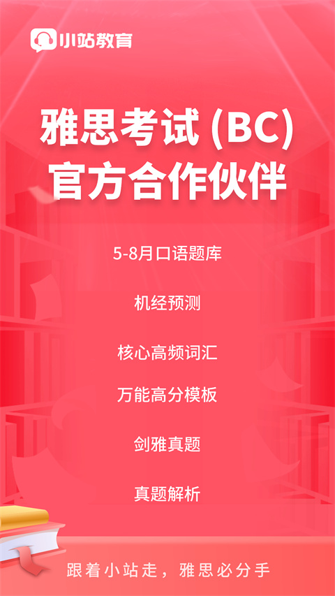 小站雅思(3)