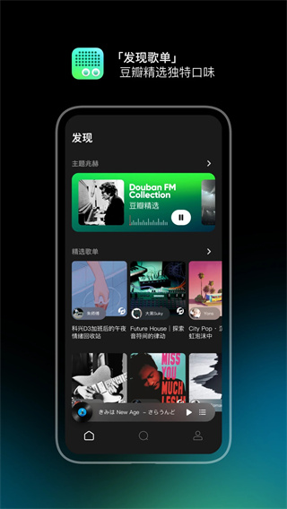 豆瓣fm(3)