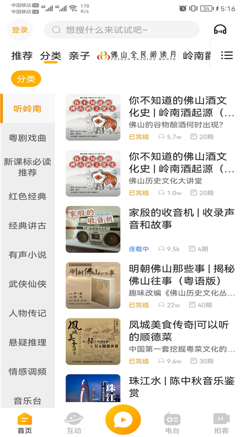 花生fm(1)