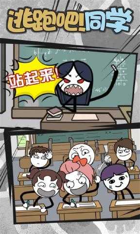 逃跑吧同學(2)