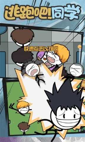 逃跑吧同學(3)