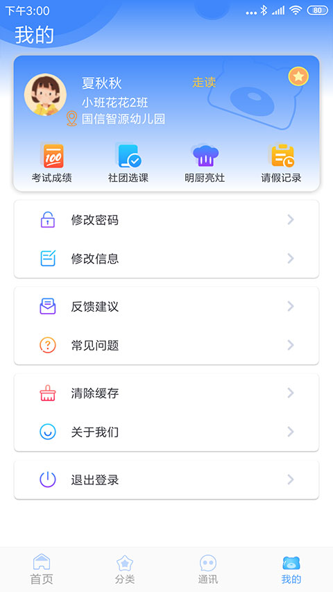 掌中学园(4)