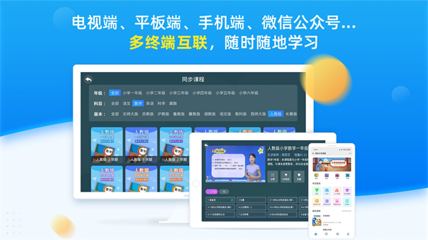 同步小學課堂(3)