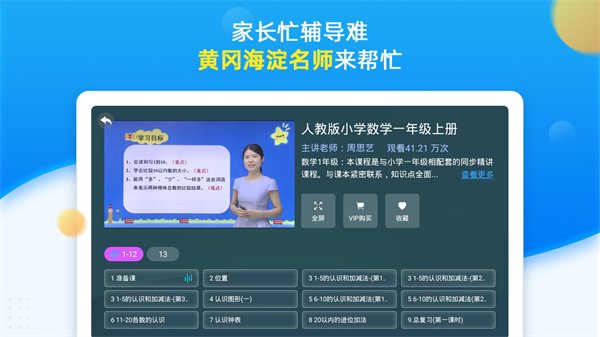 同步小學課堂(1)