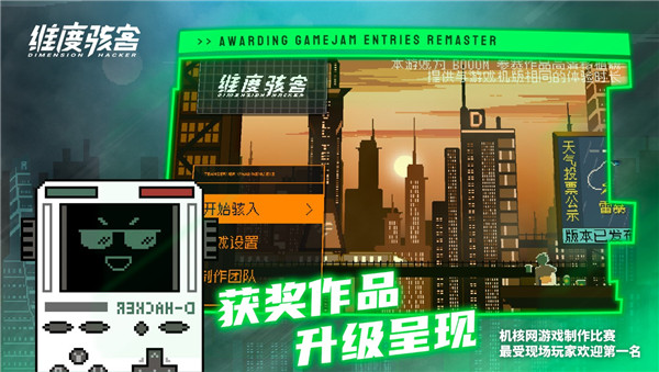维度骇客(4)