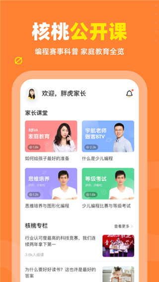 核桃編程(1)