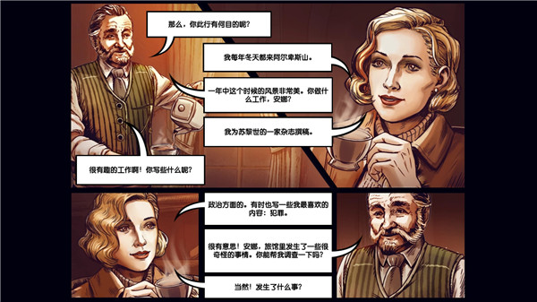 阿爾卑斯山謀殺案(1)
