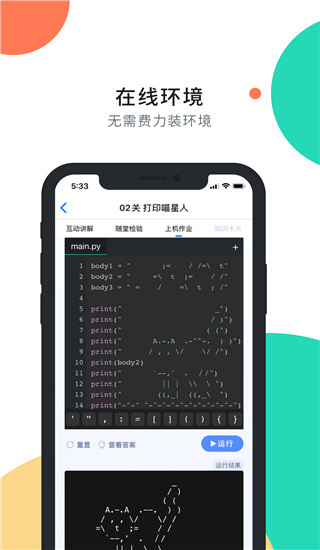 扇贝编程(1)