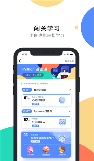 扇贝编程(2)