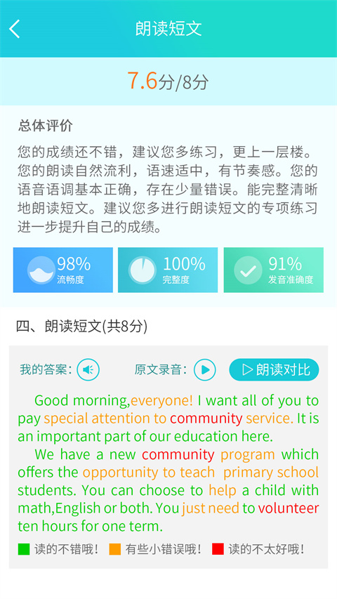 慧听说(4)