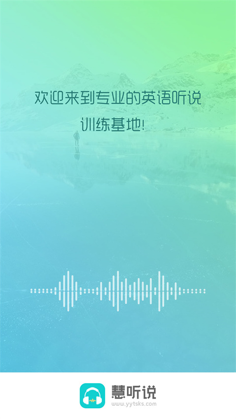 慧听说(1)