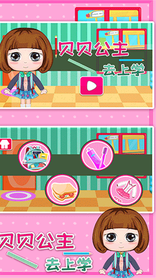 貝貝公主去上學(xué)(4)
