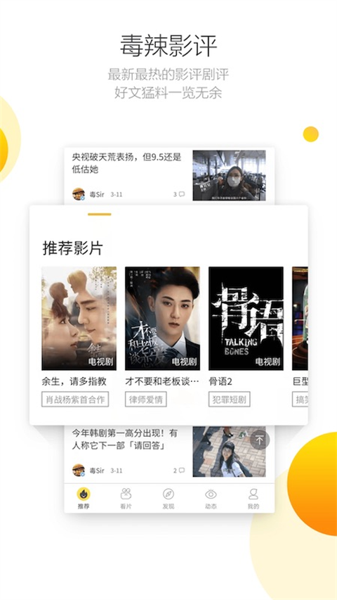 毒舌影視(3)
