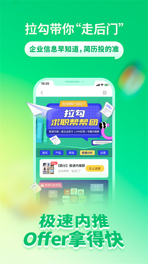 拉勾招聘(1)