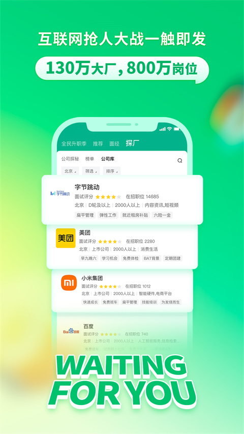 拉勾招聘(5)