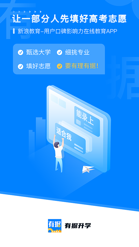 有據升學(1)