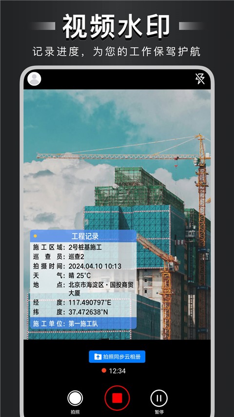 自定义水印相机(4)