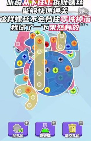 螺丝消不停(3)