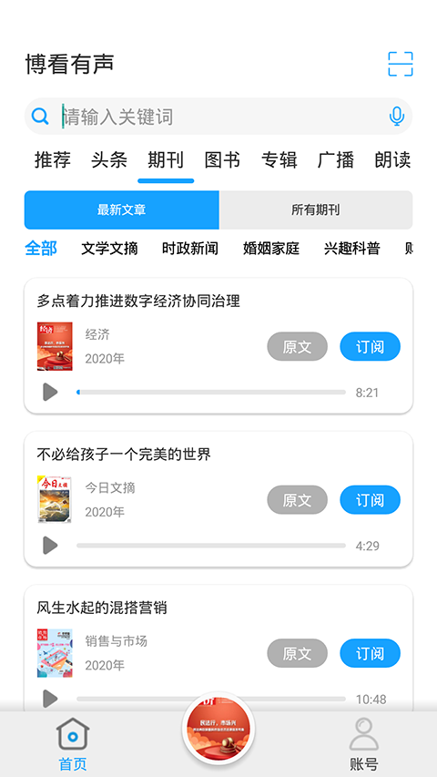 博看有声(1)