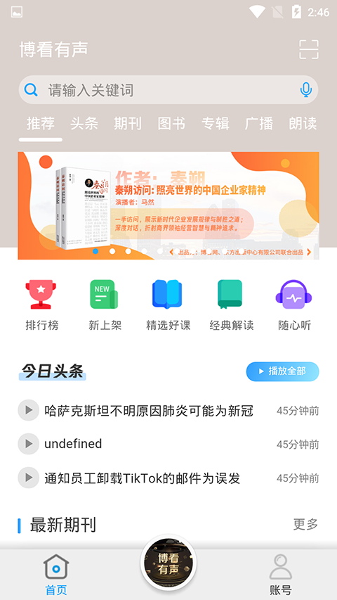 博看有声(2)