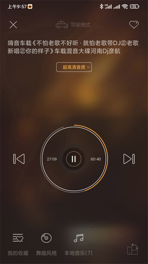 快嗨DJ(3)