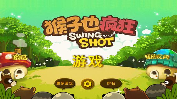 猴子也疯狂Free(3)