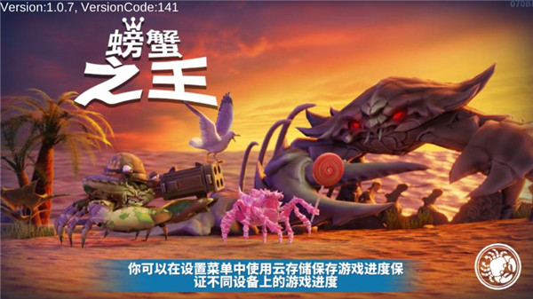 螃蟹之王(2)