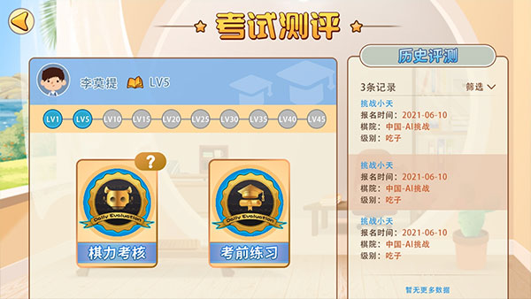 弈客少儿围棋(3)
