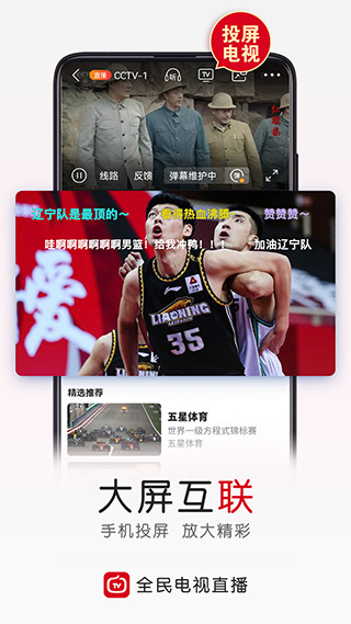 全民电视直播(2)