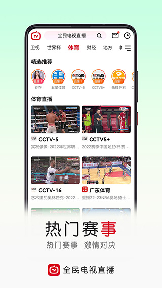 全民电视直播(3)