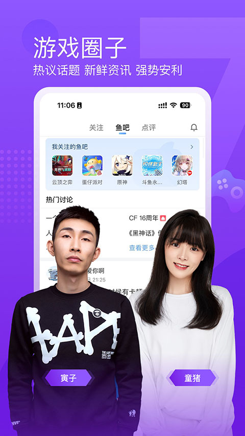 斗魚游戲直播(1)