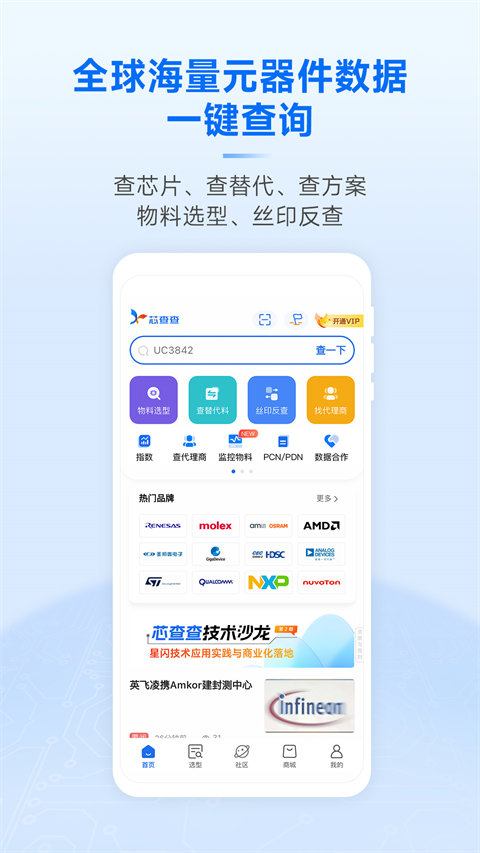 芯查查(2)