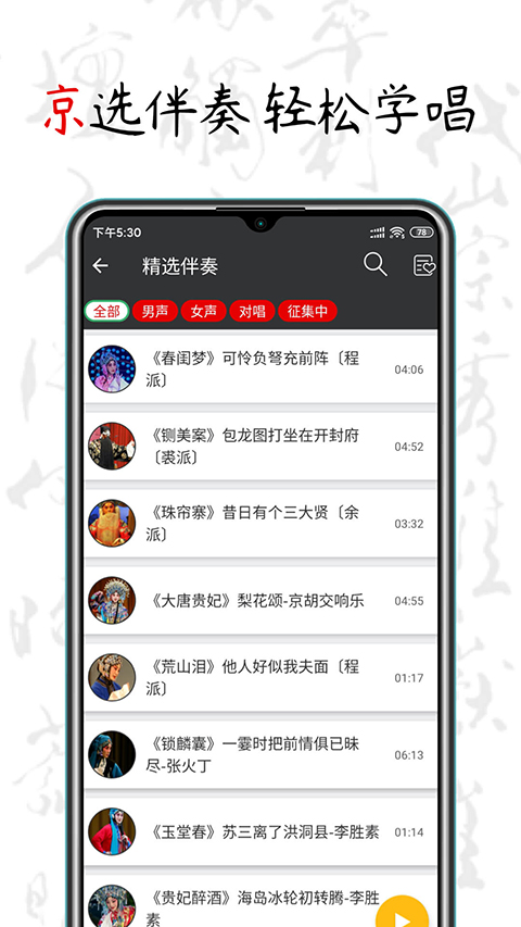 京剧迷(2)