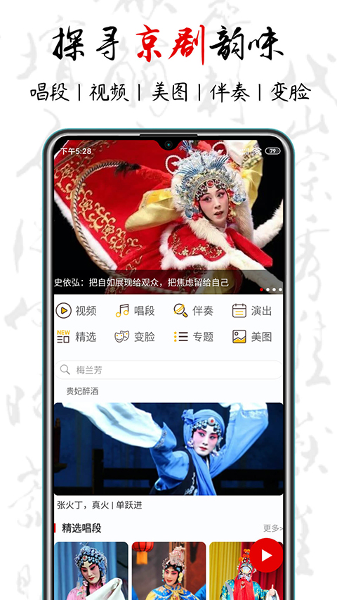 京剧迷(3)