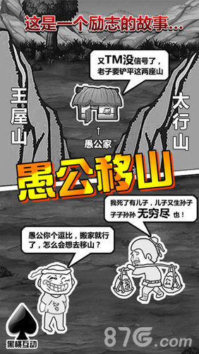 愚公移山(1)