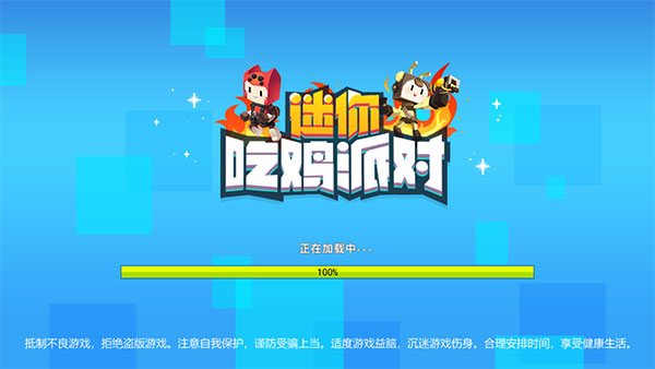 迷你吃鸡派对(2)