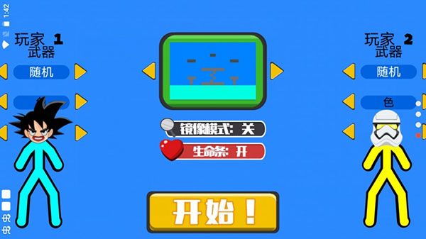 火柴人混战(3)
