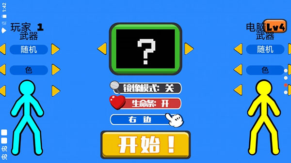 火柴人混战(1)