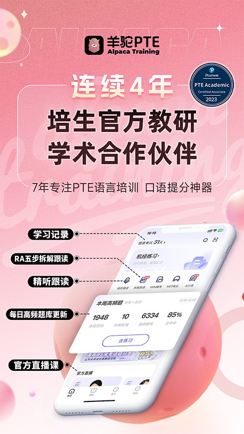 羊驼PTE(1)