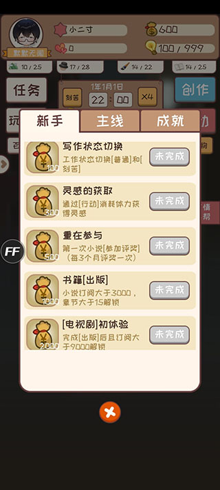 网络小说家模拟器(3)