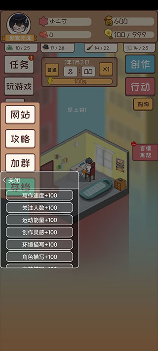 网络小说家模拟器(1)