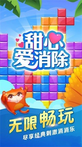 甜心爱消除(4)